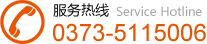 服務(wù)熱線(xiàn)